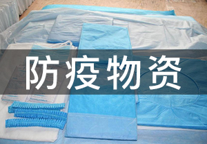 防疫物資·環氧乙烷滅菌